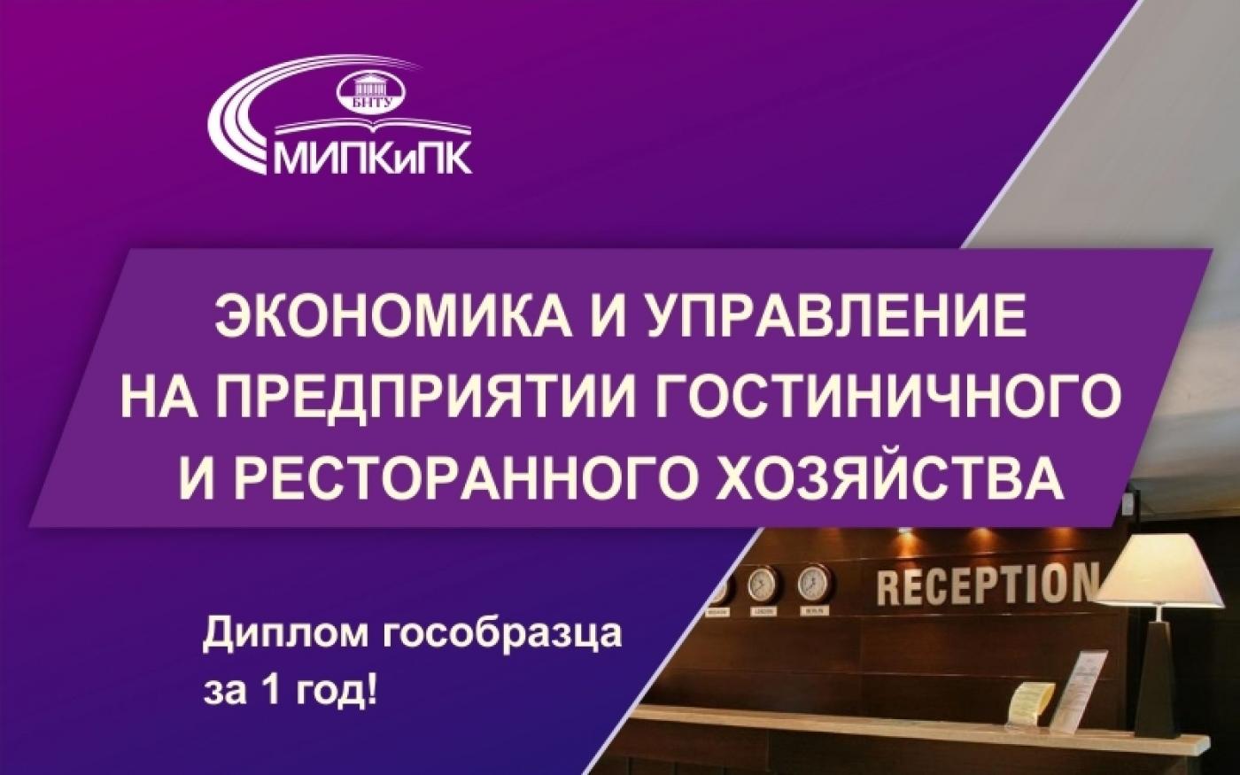 Переподготовка в МИПК и ПК БНТУ